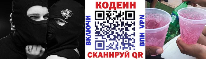 Кодеиновый сироп Lean Purple Drank  Иннополис 